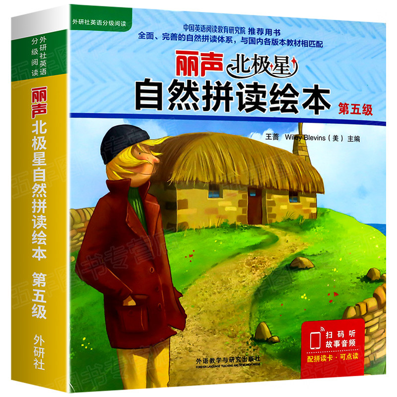 丽声北极星自然拼读绘本第五级12册绘本+1套拼读卡可点读外研社英语分级阅读小学生英文启蒙读物少儿英语早教与国内教材相匹配书籍