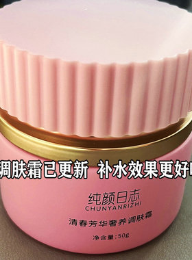 纯颜日志柔肤水乳霜凝胶美肌