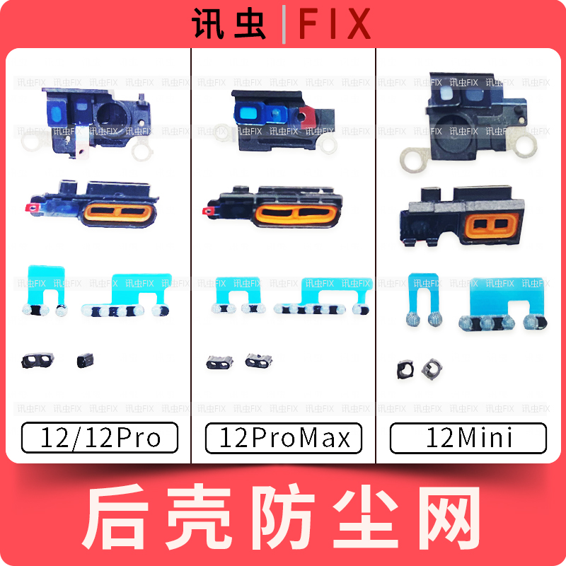 适用苹果喇叭网防尘网12 12Pro 12ProMax Max送话网12PM 12Mini