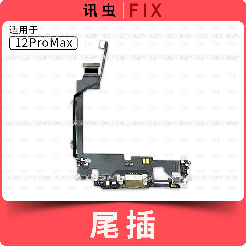 适用苹果尾插排线12 12Pro 12ProMax 12Mini充电送话器插孔Max,淘宝优惠券,粉丝福利购,淘宝优惠卷