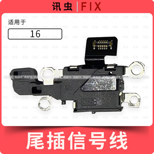 适用苹果尾插信号线排线16Pro 16Plus 16ProMax气压传感器送话MAX - 图1