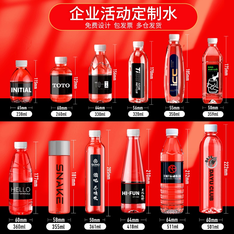黎水矿泉水定制logo小瓶装整箱企业婚礼定制标签订制水定制矿泉水-图0