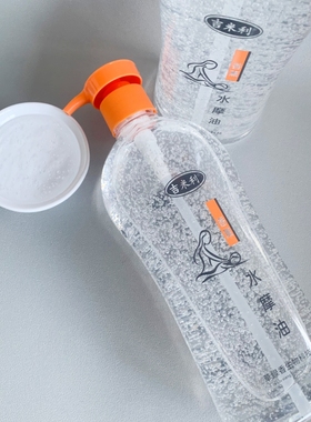 吉米利水摩油无味推背按摩水磨油