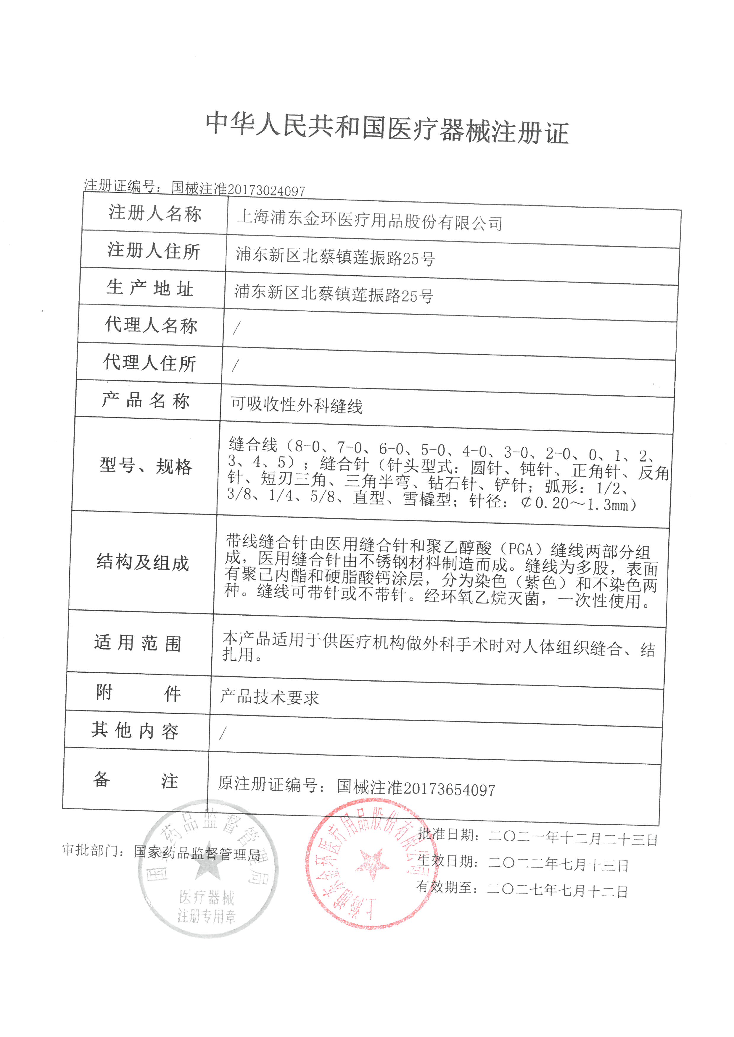 上海金环医用可吸收外科手术缝合线带针4/5-0缝合PGA非吸收缝合线-图1