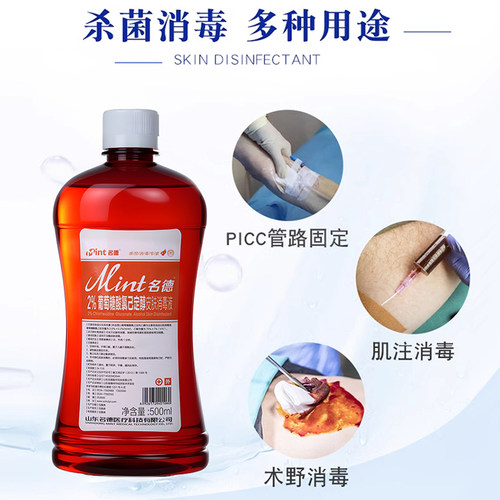 2%葡萄糖酸氯己定醇皮肤消毒液家用抑菌冲洗picc专用 - 图2