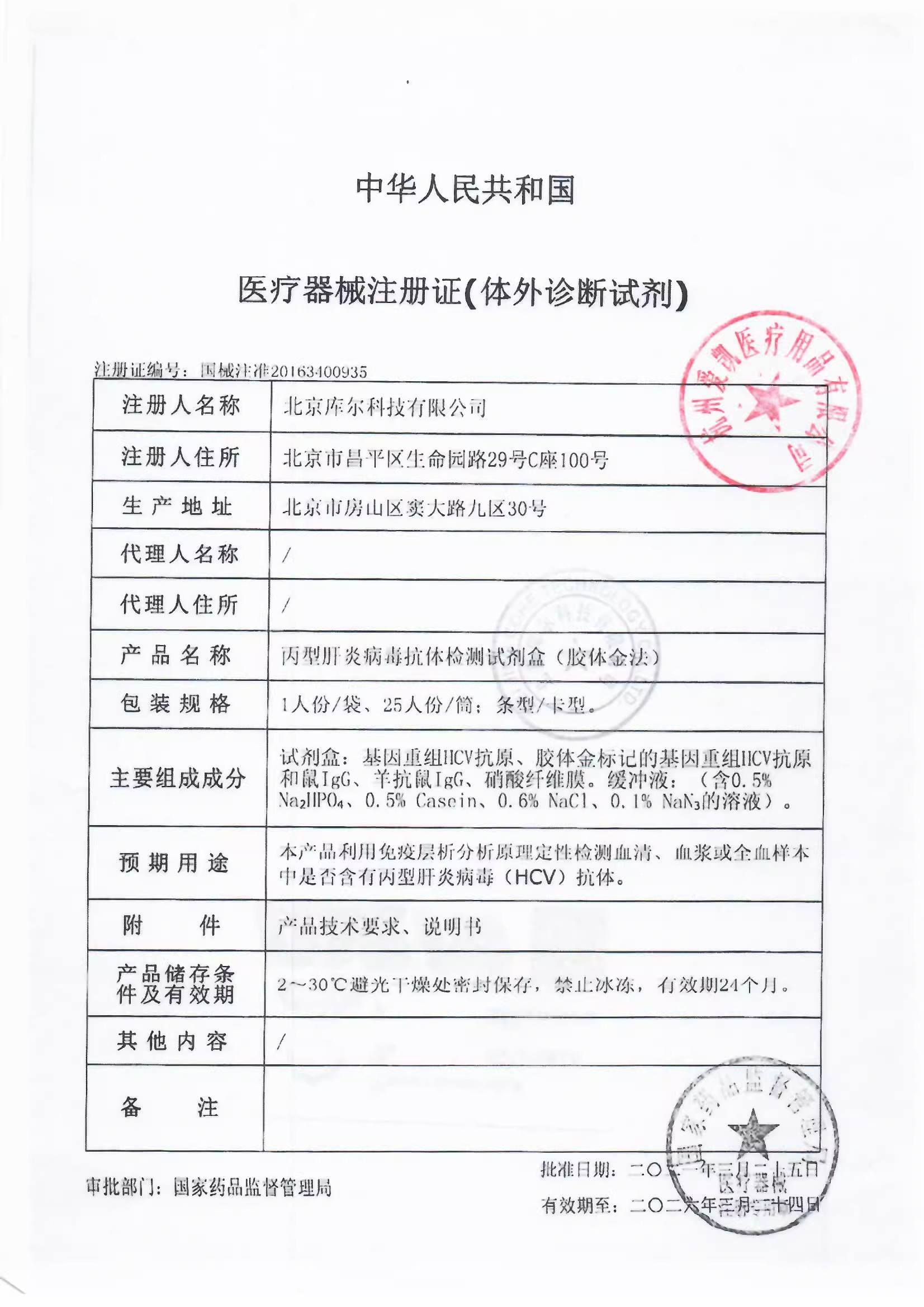 Coretests库尔丙型试纸丙肝检测HCV五项自检检测卡血液肝炎病毒-图1