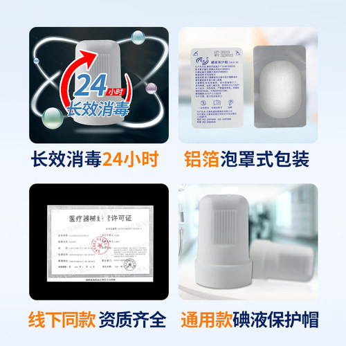 优威医用百特百洛普碘伏帽腹膜透析保护碘液微型典伏冒盖120个 - 图2