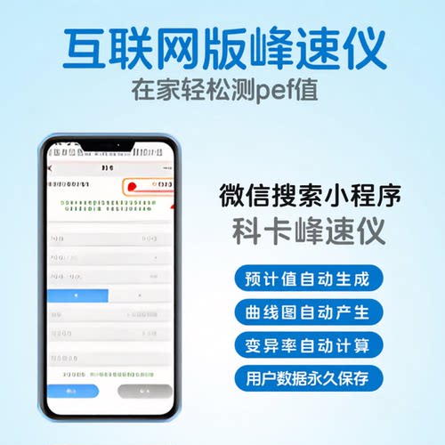 科卡峰速仪呼气峰流速仪肺活量哮喘嘴吹呼气肺功能监测成人儿童 - 图0