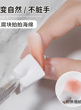 美甲拍拍胶海绵抓抓夹