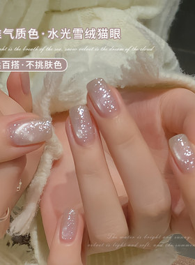 恩妮诗新款水光雪绒猫眼美甲