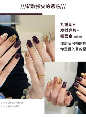 春夏显白九重紫色美甲三色套装