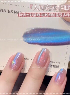 恩妮诗北极之光猫眼美甲甲油胶