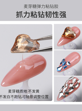 美甲粘钻胶光疗贴钻胶指甲饰品填缝胶持久专用大力胶沾钻加固胶水