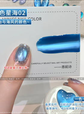 恩妮诗夜色星海系列猫眼美甲专用