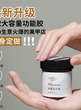 恩妮诗无痛建构塑形光疗胶