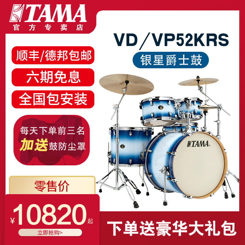 TAMA架子鼓 Silverstar VD52KRS 银星成人专业 儿童初学爵士套鼓 - 图0