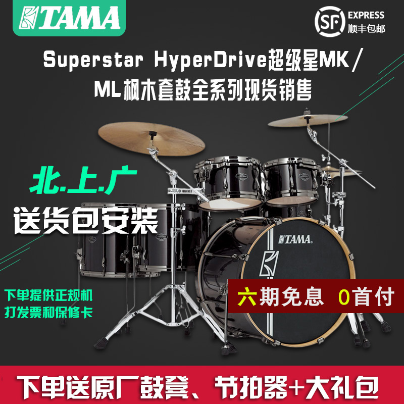 儿童爵士鼓 大人 MN52 超级星 HyperDrive Superstar 架子鼓 TAMA 正品 儿童爵士鼓 大人 MN52 超级星 HyperDrive Superstar 架子鼓 TAMA 正品