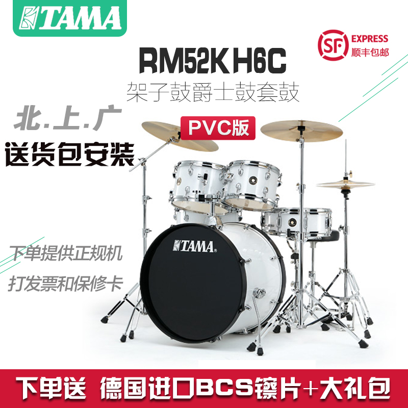 儿童爵士鼓 节奏伴侣专业大人 RM52KH6 炫彩之星 RL52KH6 架子鼓 TAMA 儿童爵士鼓 节奏伴侣专业大人 RM52KH6 炫彩之星 RL52KH6 架子鼓 TAMA