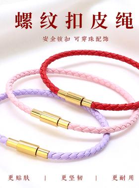 3MM真皮金色螺丝扣转运手绳