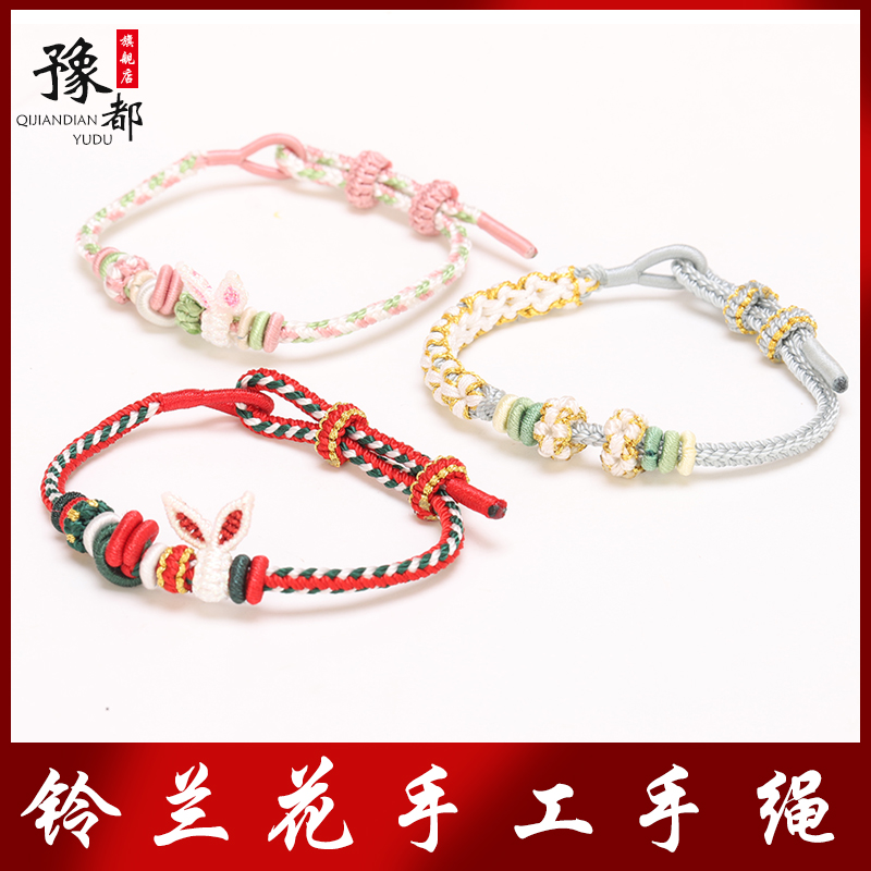 纯手工编织红绳蓝铃花手链半成品可穿珠黄金配件DIY手绳男送女友