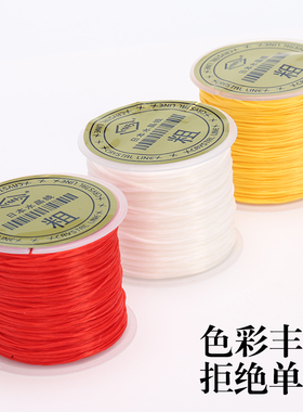 加粗扁形丝状弹力线手串弹力绳
