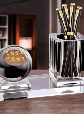团体定制送老师客户领导水晶笔筒