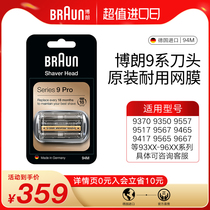 (original imported) Bolang 9 series of razor head replacement assembly pieces 94M Applicable 9 Imported Knife Net