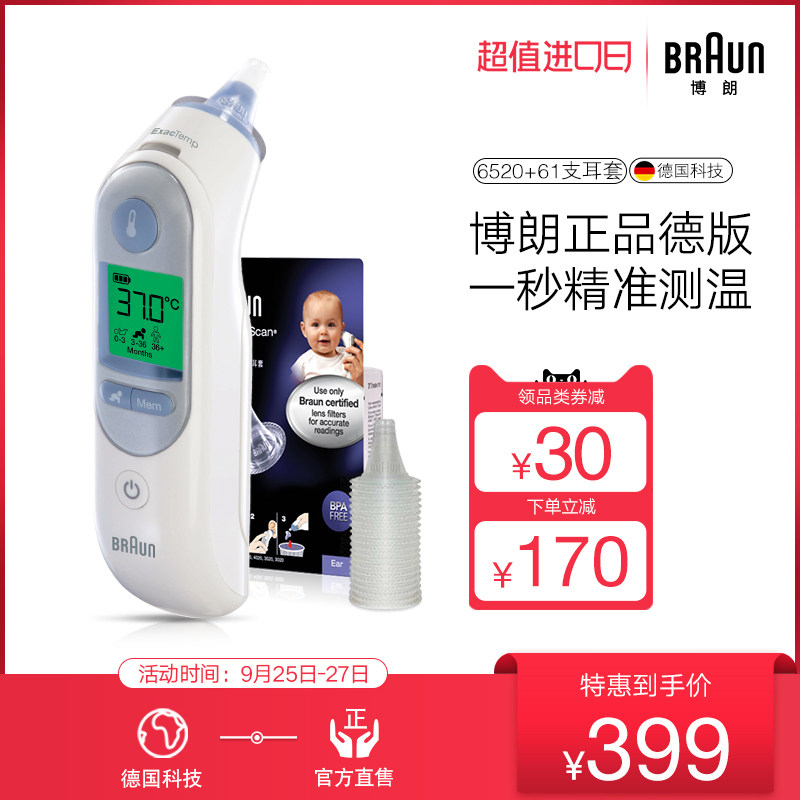 【雪梨推荐】德国博朗irt6520耳温枪 Braun博朗海外国际器械