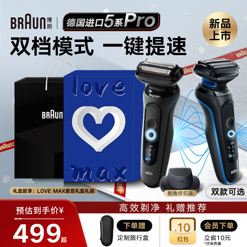 【新品上市】博朗往复式电动剃须刀水洗新5系51-B1000S刮胡刀送礼