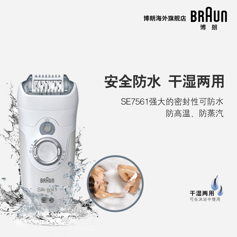 braun /博朗脱毛仪se7561 Braun博朗海外女士脱毛/剃毛器