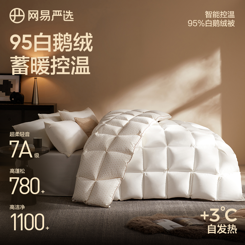 网易严选2025新款白鹅绒被子95羽绒被芯冬被四季春秋被官方正品