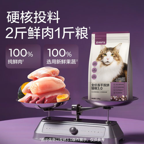 网易严选冻干双拼猫粮鲜肉无谷成猫幼猫通用高蛋白全价猫粮7.2kg - 图2