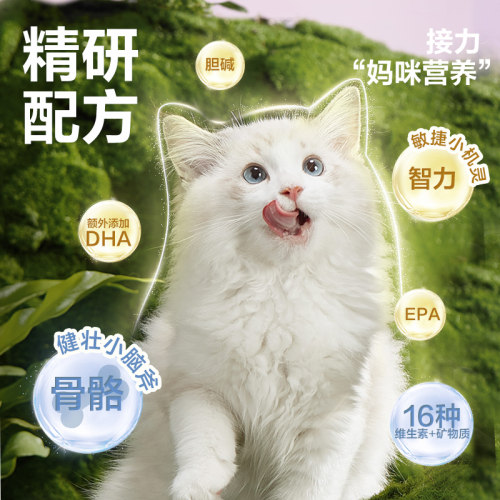 网易严选幼猫猫粮全价鸡肉味营养奶糕无谷物英短全阶段主粮官网 - 图3