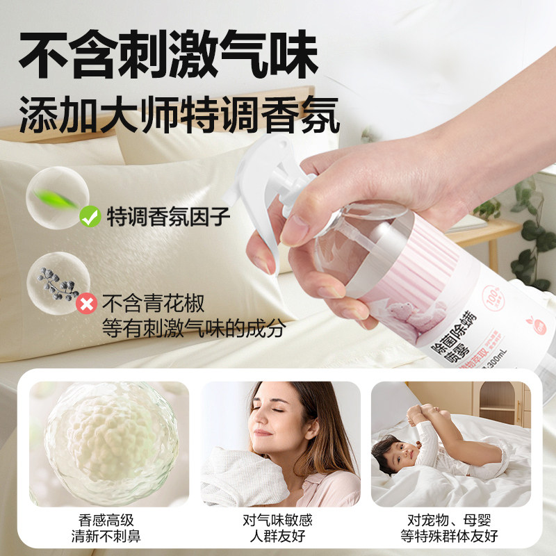 网易严选除螨喷雾床上杀菌宠物除菌沙发衣物免洗去螨虫神器家用婴,淘宝优惠券,粉丝福利购,淘宝优惠卷