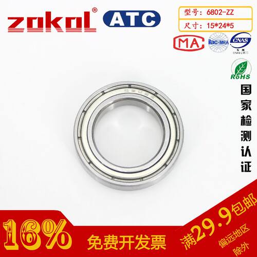 ZOKOL轴承6800 6801 6802 6803 6804 6805 6806 6807 6808 6809 Z - 图3