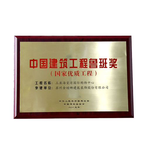 各类工程建筑单位颁奖国优金属奖状詹天佑奖章鲁班奖小金人奖牌 - 图3