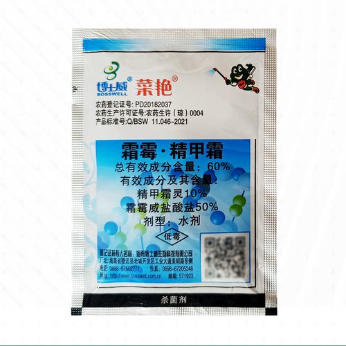 博士威菜艳 60%霜霉精甲霜灵 霜霉威盐酸盐 番茄霜霉病疫病杀菌剂 - 图0