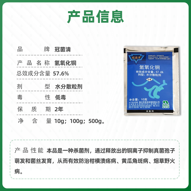 纽发姆 冠菌清 农多福 57.6%氢氧化铜 溃疡病细菌性角斑病 杀菌剂 - 图1