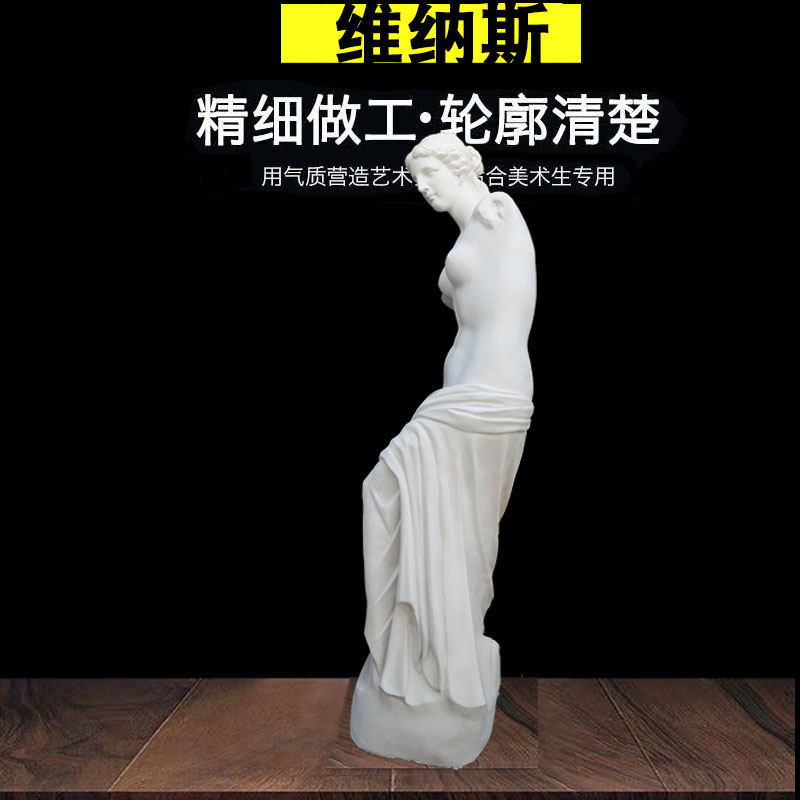 1.8米维纳斯全身石膏像石膏雕塑免安装画室雕像雕塑工艺品模具装-图1