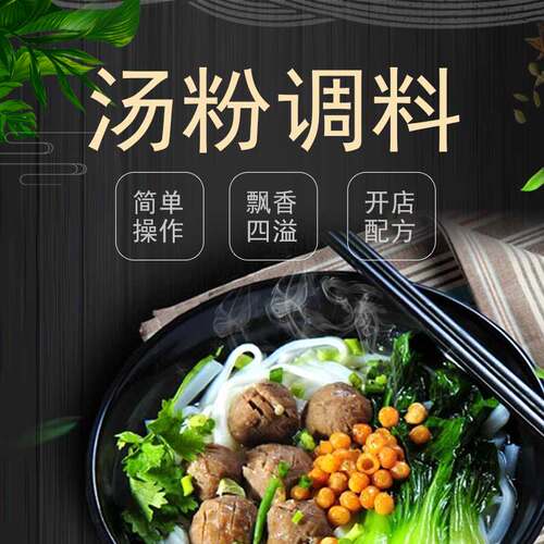 原味汤粉王汤料汤粉面调味料煮面调料汤底调料包面条底料商用配方 - 图1