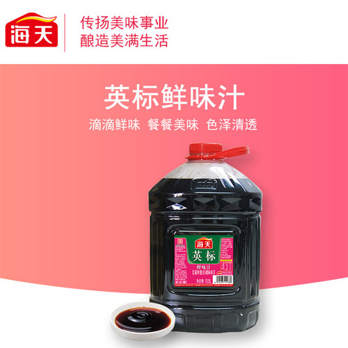 海天英标鲜味汁10.5L大桶装商用批发炒菜凉拌餐饮复合调味料酱油 - 图2