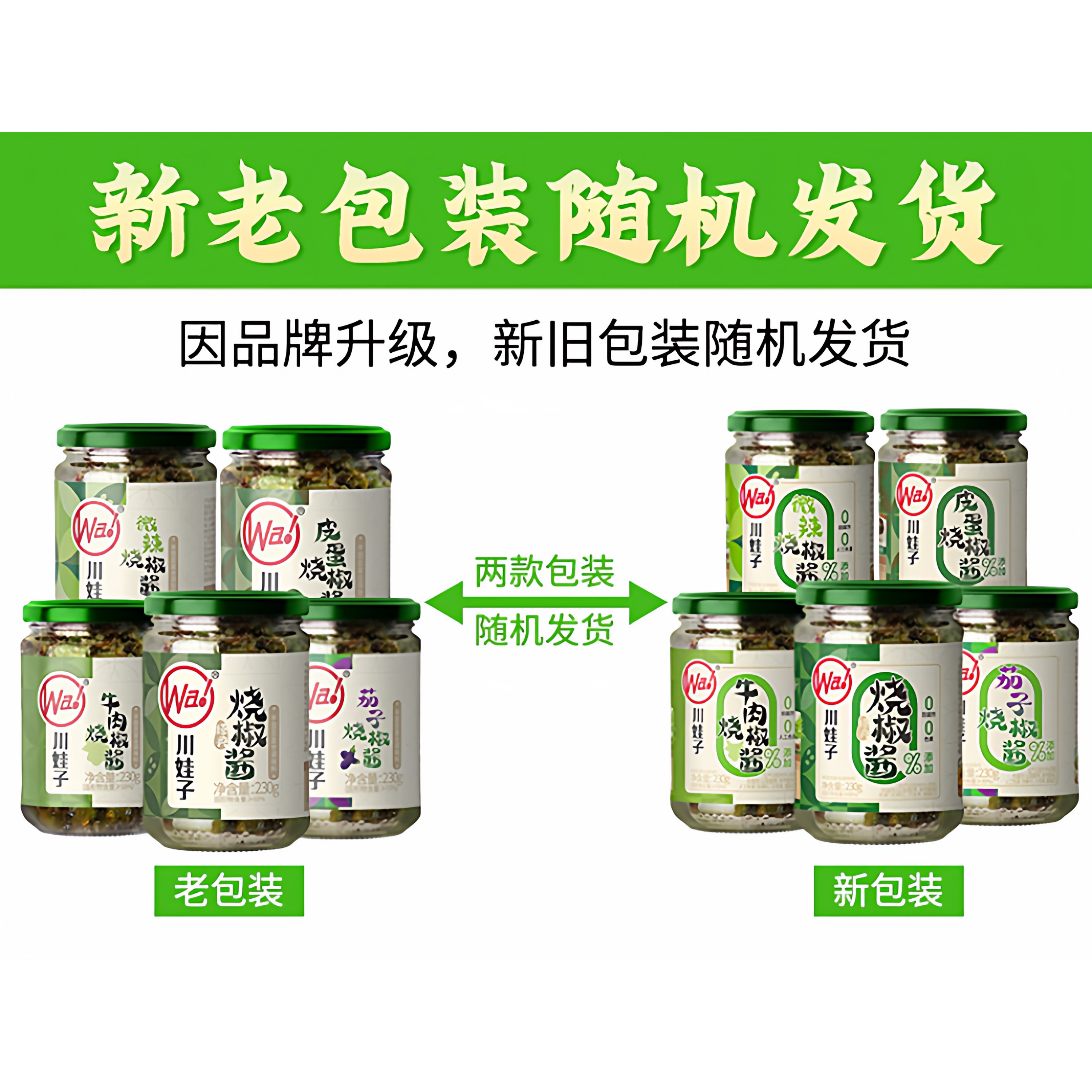 安享好物 安享D级剁椒酱-川娃子经典烧椒酱 企标