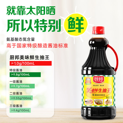 厨邦美味鲜生抽王1.25L黄豆酿造酱油提鲜商用特级酱油生抽大瓶 - 图1