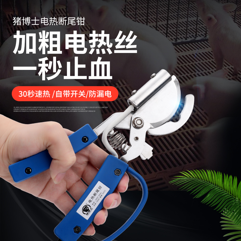 猪博士电热断尾钳仔猪小猪剪尾剪牙钳羊羔止血断尾神器兽用断尾器 - 图0