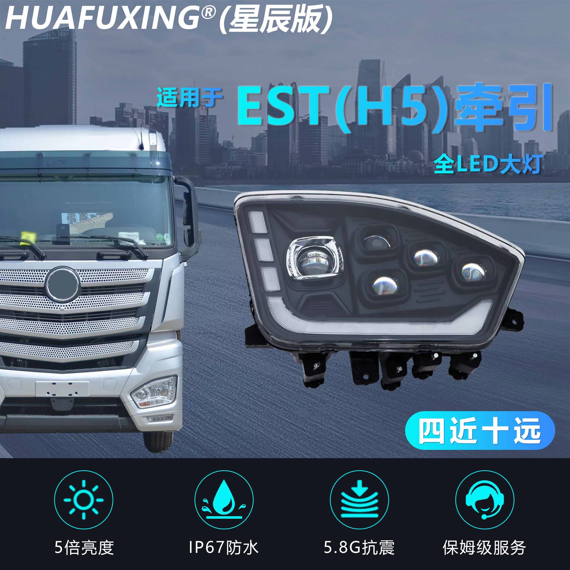 适用于欧曼EST前大灯总成超亮全LED五透镜H5前照灯配件改装前杠灯 - 图0