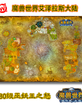魔兽世界电脑房可定制艾泽拉斯