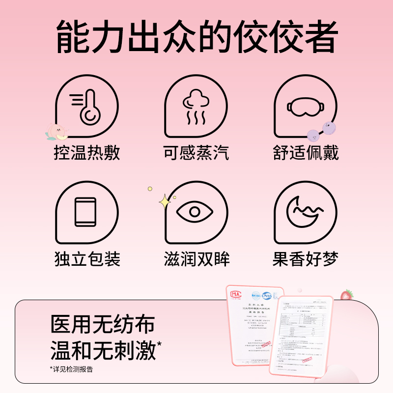 袋鼠医生小憩果蒸汽眼罩多种香型果香舒缓滋润热敷贴遮光睡眠眼贴 - 图2