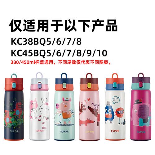 苏泊尔保温杯盖子一键开合儿童卡通原厂配件KC38/45BQ5杯子原装盖 - 图0