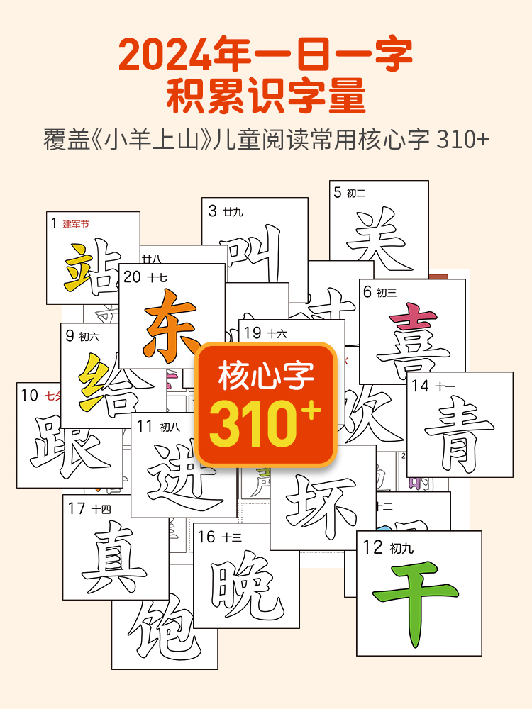 小羊上山涂色字表挂历2024年新款台历创意日历摆件儿童识字自律可爱卡通可涂色字表挂历 - 图1