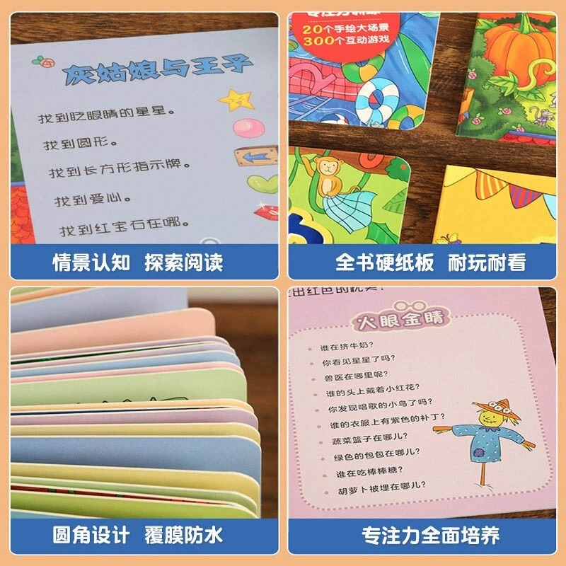 德国专注力训练大书第一辑第二缉全8册 儿童绘本2-3-4-6-7岁 幼儿思维逻辑训练书益智找不同迷宫书培养孩子注意力 幼儿园硬壳纸板 - 图2